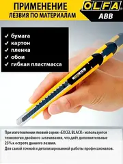 OLFA 9 мм, 10 шт, в пластиковом кейсе + блистер, черные сегментированные лезвия, особо острые, EXCEL BLACK (OL-ABB-10B)