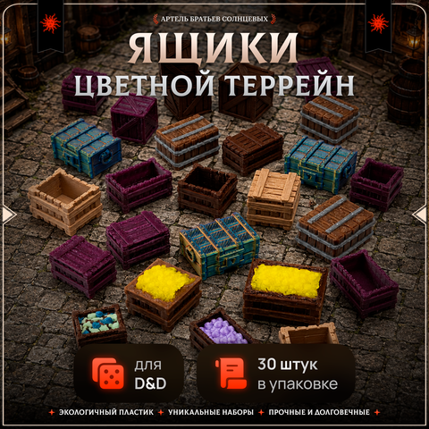 Цветной террейн "Ящики" случайный набор