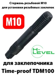 Стержень резьбовой М10 для аккумуляторного заклепочника TIME-PROOF TDM100 P01010-00