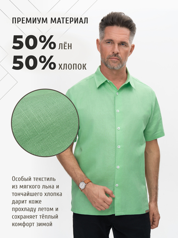Рубашка с коротким рукавом мятного цвета