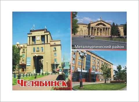 Урал Сувенир - Челябинск магнит закатной 80*53 мм №0036