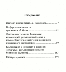 О различении сознания и изначального осознавания. О сущности татхагаты, Кармапа Третий