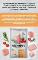 ALPHAPET сухой корм для взрослых собак для взрослых собак средних и крупных пород (индейка) 2 кг