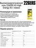 Набор высокоэнергетических гелей 226ERS XS High Energy 45 г соленая клубника-лимон 4 шт - 2