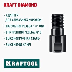 KRAFTOOL М18 - 1 1/4