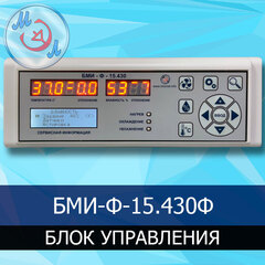 Блок управления инкубатором БМИ-Ф-15.430Ф