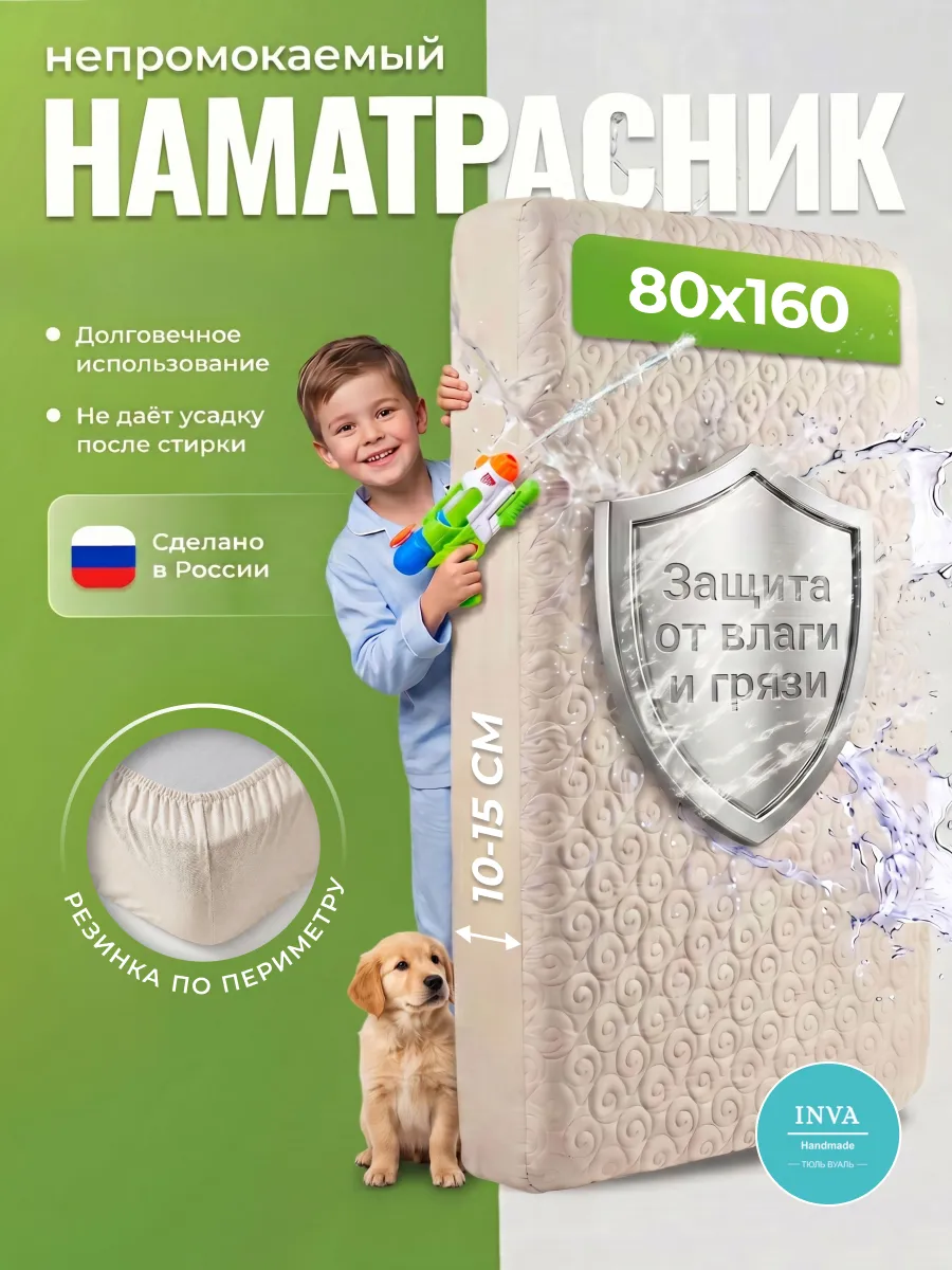 Наматрасник непромокаемый 80х160 на резинке с бортиком