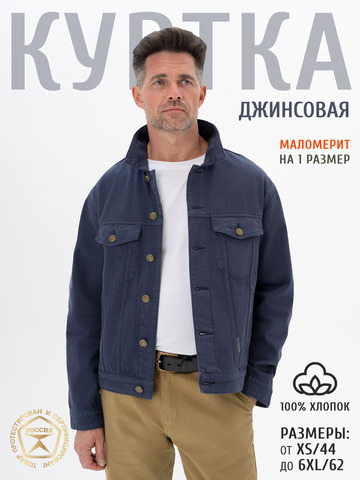 Джинсовая куртка синего цвета