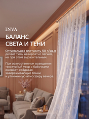 Тюль белая сетка Жаккард с рисунком "Бабочки"