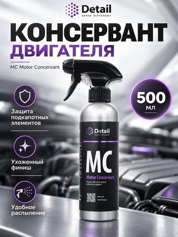 Detail Консервант двигателя MC "Motor Concervant" 500мл
