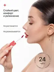 Neverti NP802 Блеск-тинт мягкий тонирующий для губ 