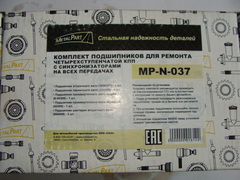 к-т пк 4-х ступ. синхр. КПП УАЗ (MetalPart)  MP-N-037