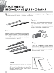 Рисуем фантастических существ (Б/У)
