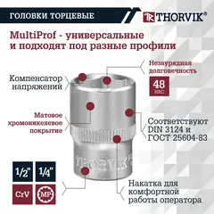 Thorvik UTS0077/12 Набор инструмента универсальный 1/4