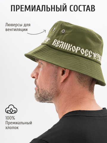 Панама «Великая Россия» цвета зелёного хаки