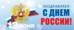 Баннер "День России"