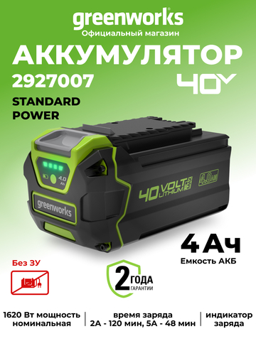 Аккумулятор Greenworks G40B4, 2927007 ,40v, 4 А·ч