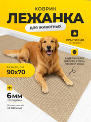 Коврик-лежанка для животных / 90х70 см бежевый