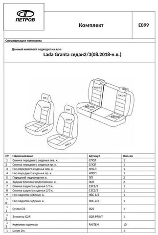 Чехлы на Лада Гранта (2018-2022) раздельная спинка - фото 4