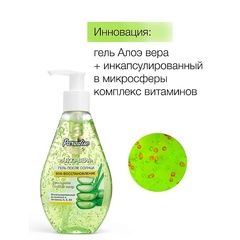 Floresan PARADISE Гель после солнца АЛОЭ-ВЕРА  160мл (Ф-258)