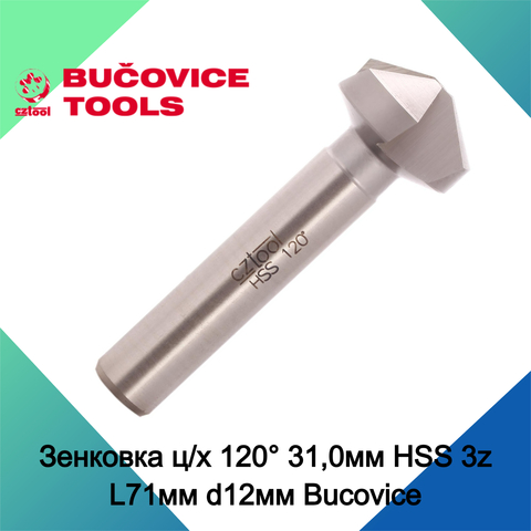 Зенковка ц/х 120° 31,0мм HSS 3z L71мм d12мм Bucovice(CzTool) 830310