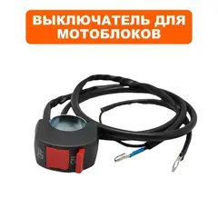 Выключатель зажигания DDE для мотоблока Буцефал 2020