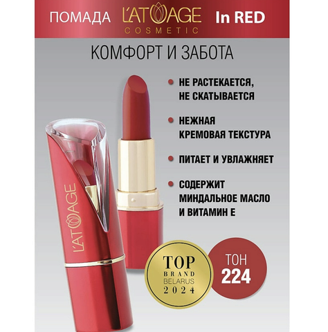 L’atuage Помада губная In Red глянцевая 224 темно-красный — фото 5