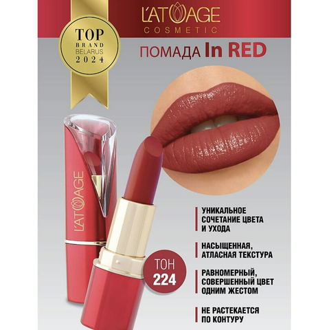 L’atuage Помада губная In Red глянцевая 224 темно-красный — фото 6