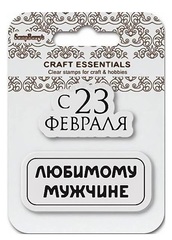 Штампы прозрачные силиконовые.