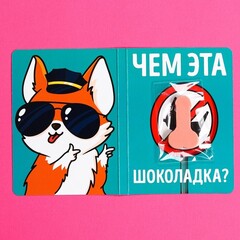 Шоколад розовый на открытке «Спорим», 1 шт. х 3,6 г.