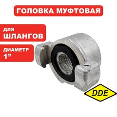 Головка муфтовая DDE ГМ-25 (D-1