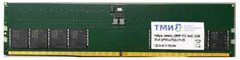 DDR5 16GB ТМИ ЦРМП.467526.012