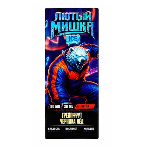 Жидкость ЛЮТЫЙ МИШКА ICE Salt ULTRA HARD 80mg 30ml - Грейпфрут Черника Лёд