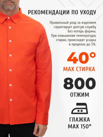 Классическая рубашка оранжевая