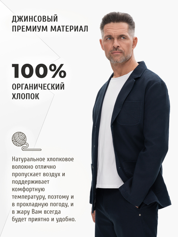 Джинсовый пиджак тёмно-синего цвета