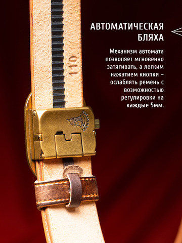 Кожаный ремень мужской «Сталинградский» каштанового цвета на бляхе-автомат