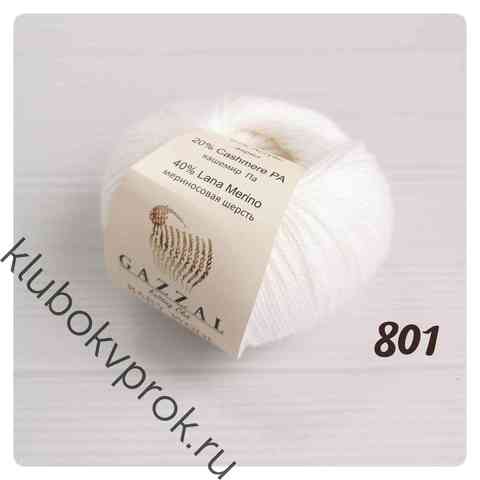 GAZZAL BABY WOOL 801, Белый