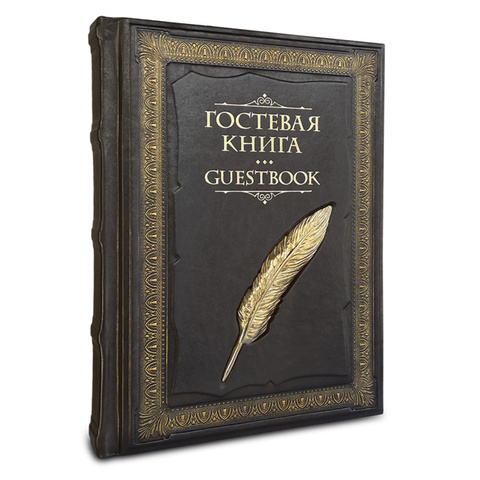 Гостевая книга с литьем