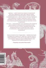 Мифы о драконах. От змея-искусителя и лернейской гидры до скандинавского Фафнира и морского Левиафана