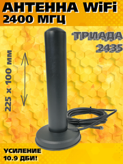 Антенна сотовая WiFi круговая на магнитном основании наружная Триада- 2435antenna.ru