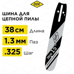 Шина пилы цепной сварная DDE 15