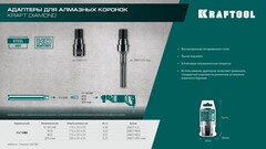 KRAFTOOL М18 - 1 1/4