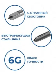 Метчик по металлу КОБАЛЬТ машинно-ручной, М6 х 1 мм, быстрорежущая сталь Р6М5 (925-815)