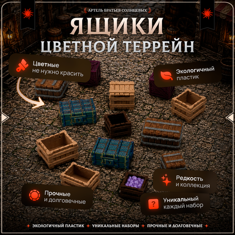 Цветной террейн "Ящики" случайный набор