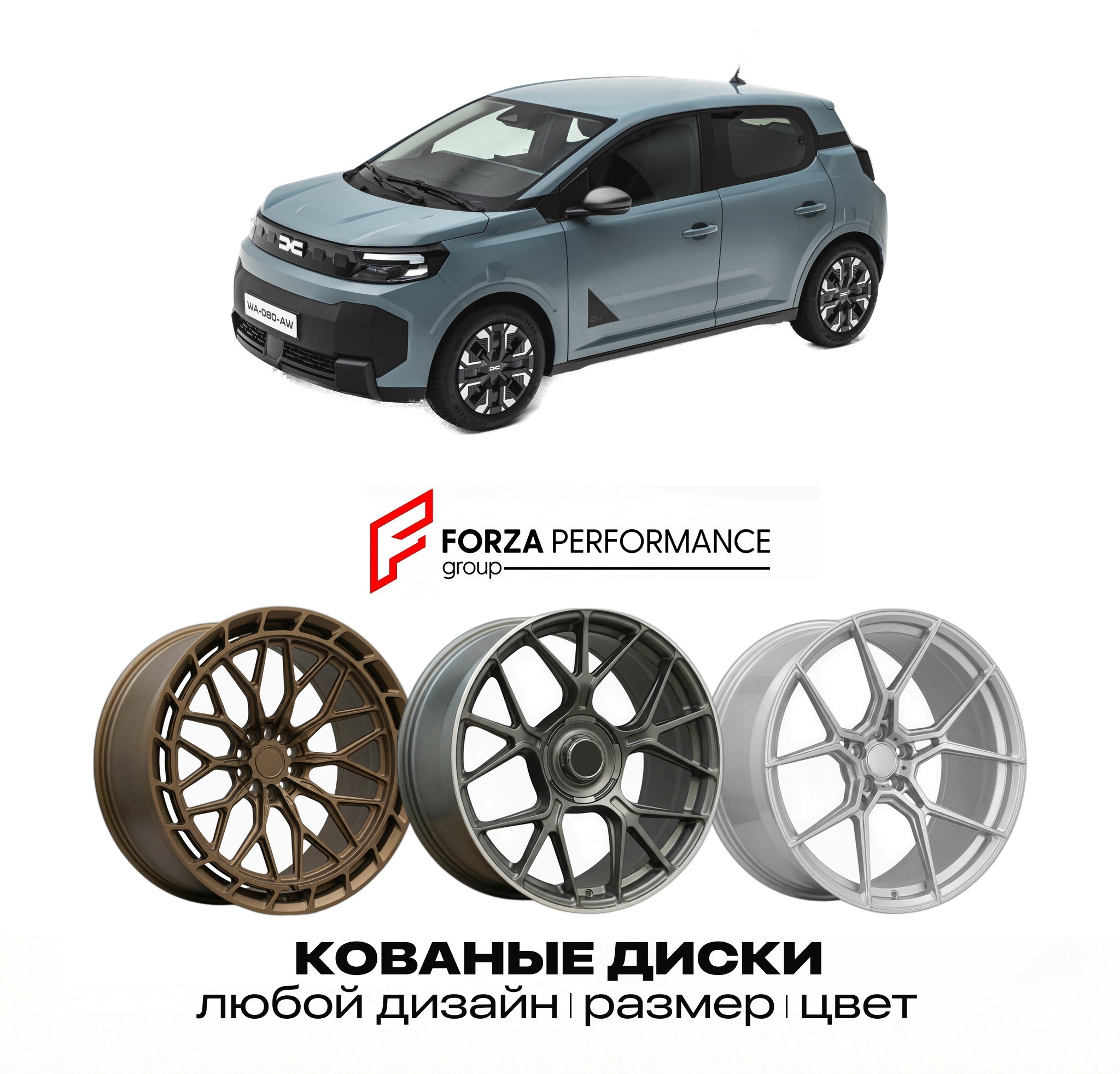 Кованые диски для Dacia Spring II 2026-2027
