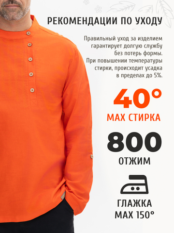 Рубаха-косоворотка оранжевая