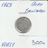 V0651 1963 Перу 1 сентаво V0651 1963 Перу 1 сентаво