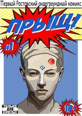 Прыщь!