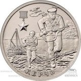 2 Рубля 2017 года. Город-Герой Керчь 2 Рубля 2017 года. Город-Герой Керчь