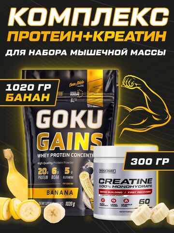 Комплекс протеин + креатин Soul Way
